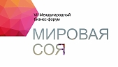 16-17мая в Санкт-Петербурге состоялся бизнес-форум «Мировая соя 2023»