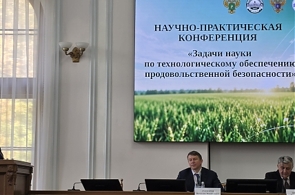 Scientific and practical conference "Tasks of science on technological food security"