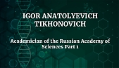 Academician of the Russian Academy of Sciences Igor Anatolyevich Tikhonovich. Part 1