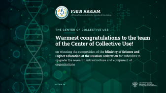 We cordially congratulate the staff of the CCU on winning the competition for subsidies from the Ministry of Education and Science of the Russian Federation for updating the material and technical base of organizations