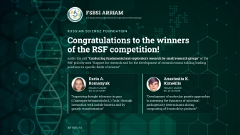 Congratulations to the winners of the Russian Science Foundation competition!