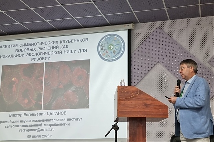 VII All-Russian Scientific Conference with International Participation "Resistance of Plants and Microorganisms to Adverse Environmental Factors"