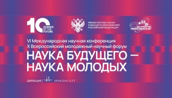 The Ministry of Science and Higher Education of the Russian Federation announces the start of accepting applications for the XI All-Russian Competition of research papers by students and postgraduates
