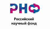 We cordially congratulate the young scientists of the Institute, winners of the 2025 Russian Science Foundation competitions