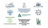 The All-Russian Institute of Plant Genetic Resources named after N.I. Vavilov (VIR) is holding the International Scientific Conference "VIR-130" on November 4-9, 2024: plant Genetic Resources" (abbreviated as "VIR–130 Conference")