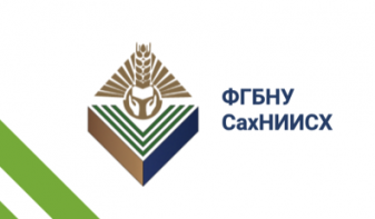 The Organizing Committee of the Sakhalin Scientific Research Institute of Agriculture is a branch of the Federal State Budgetary Scientific Institution "Federal Research Center All-Russian Institute of Plant Genetic Resources named after N.I. Vavilov" inv